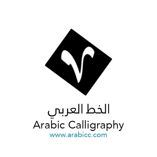 Arabic Calligraphy