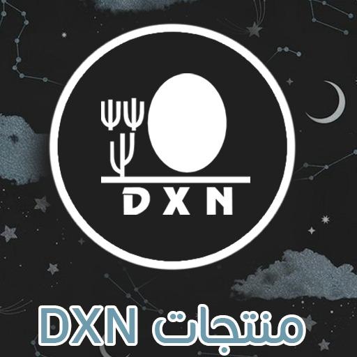 فرصة عمل مع DXN