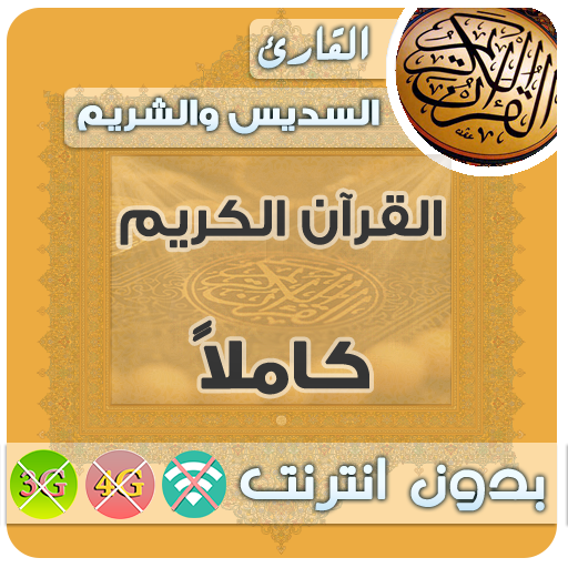 Al Sudais & sheikh shuraim Quran MP3 Offline