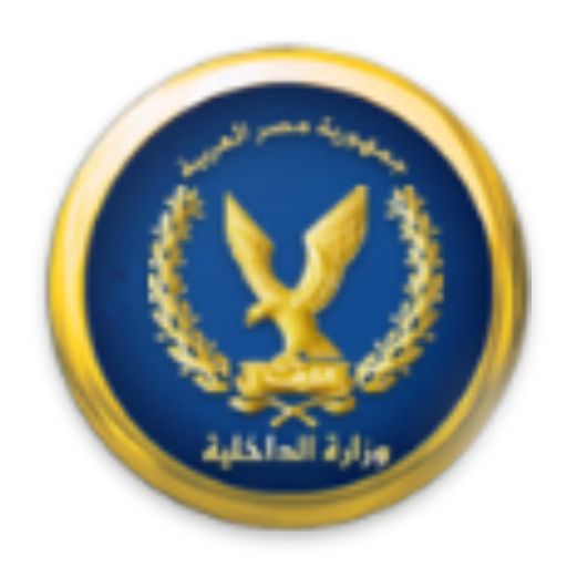 وزارة الداخلية المصرية