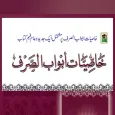 khasiyat e abwab us sarf