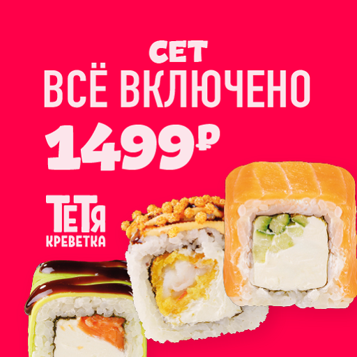 Тётя Креветка