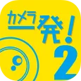 PLANEX カメラ一発!2