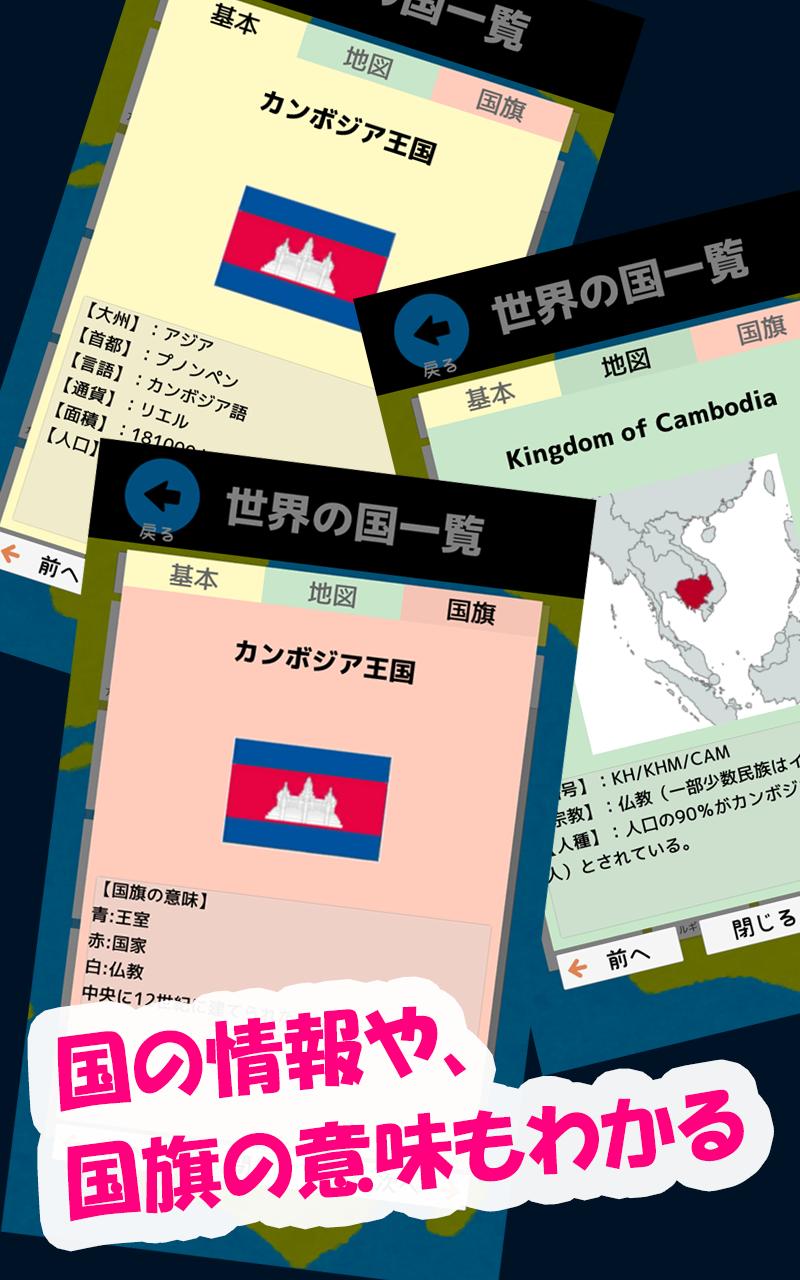 Descargar 世界の国と国旗をおぼえよう 社会 地理の学習に 世界の国名 国旗 首都 位置を学べるクイズアプリ En Pc Gameloop Oficial