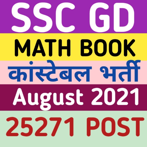 SSC GD Math Ebook/Practice Set 2021 In Hindi