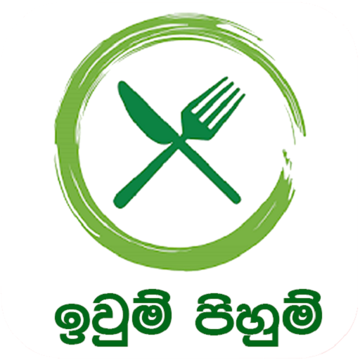 Iwum Pihum - Sinhala Recipes