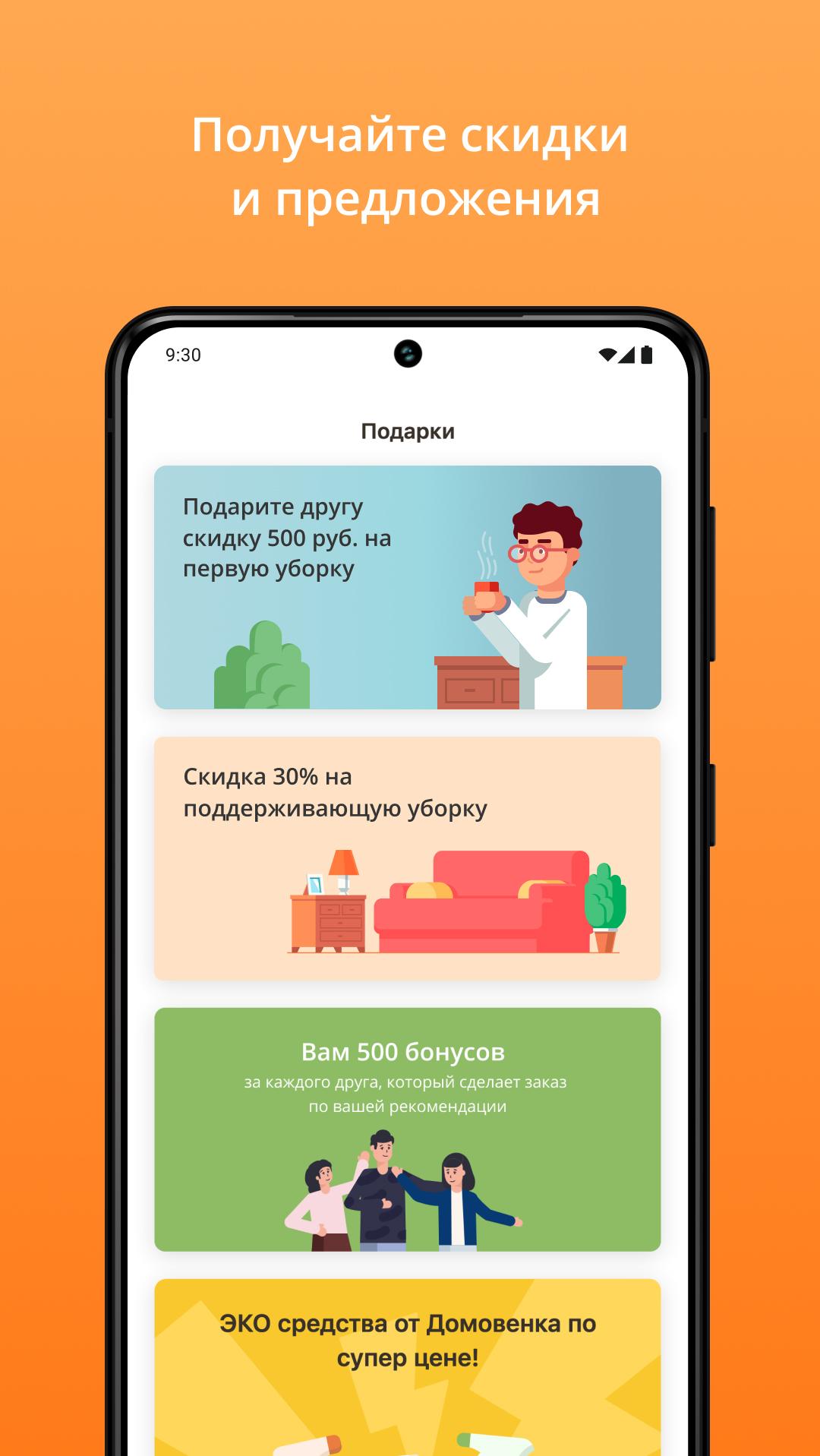 Скачать Домовенок - уборка, мойка окон на ПК | Официальный представитель  GameLoop