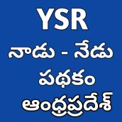 Ysr Nadu-Nedu scheme AP info