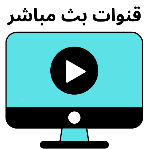 شاهد القنوات بث مباشر Drama TV