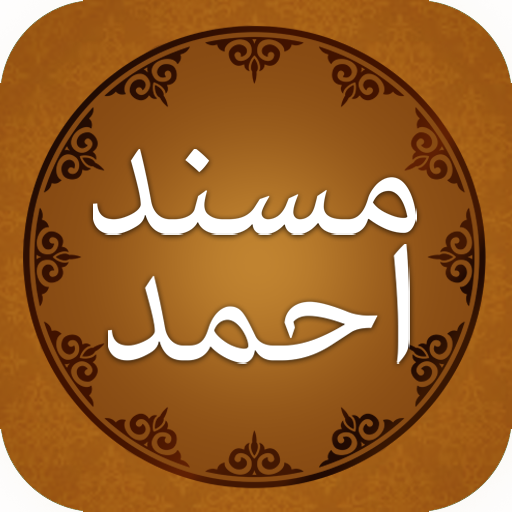 Islamic Books – Musnad Ahmad