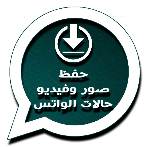 تحميل حالات الواتس اب 2020