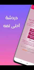 6. شات غيرة العرب: أفضل غرف الدردشة العربية