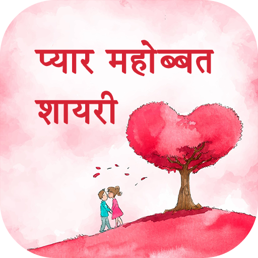 Hindi Pickup Line Shayari