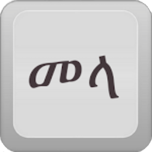 Mela Amharic Keyboard