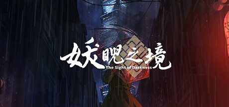 妖睨之境The Sight of Darkness