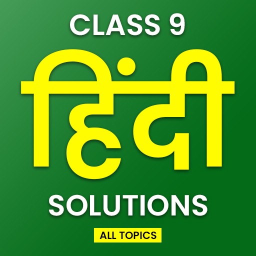 Class 9 Hindi NCERT Solutions