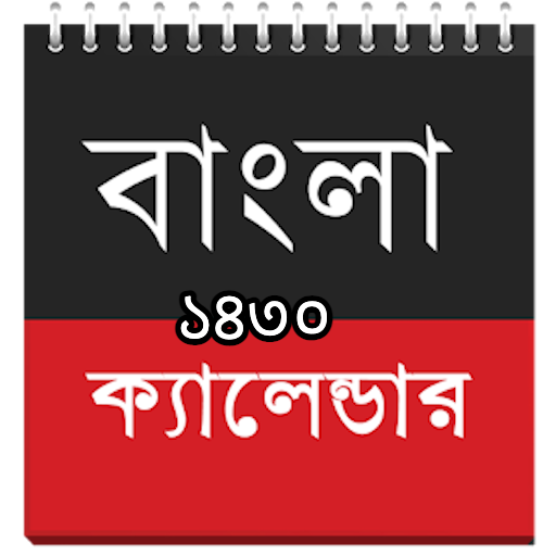 বাংলা ক্যালেন্ডার ১৪৩০