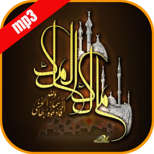 Surah Al Mulk Mp3