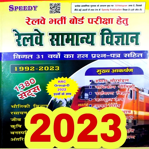 Speedy Science 2023