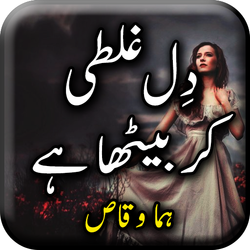 Dil Ghalti Ker Betha Hai by Hu