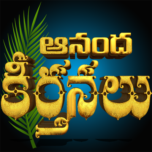 Hosanna Anandha Keerthanalu