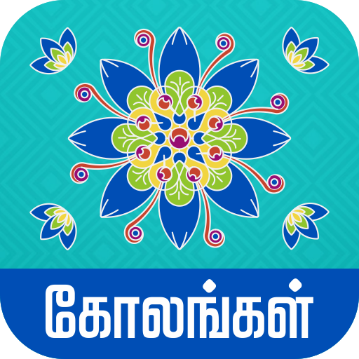 Kolangal - கோலங்கள்