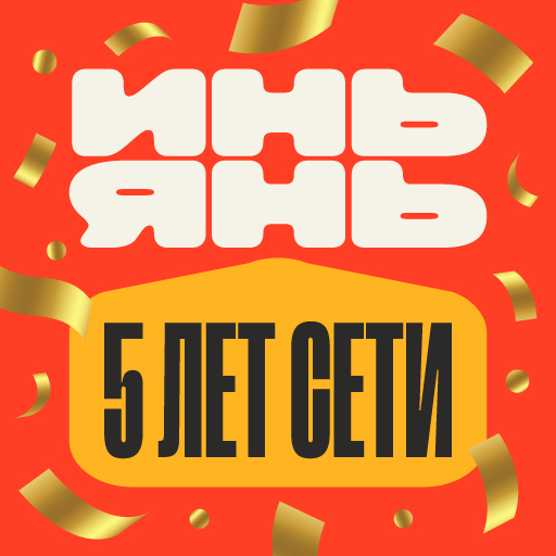 Инь-Янь: доставка еды