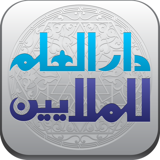 Arabic <-> English Dictionarie