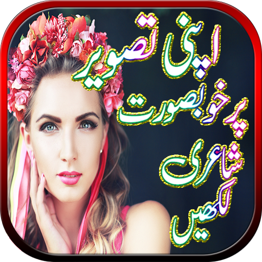 Write Urdu On Photos - Urdu Shayari on Picture