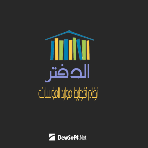 نظام الدفتر