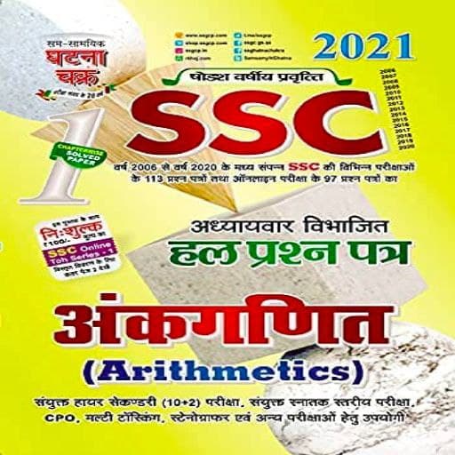 SSC MATH BOOK GHATNA CHAKRA