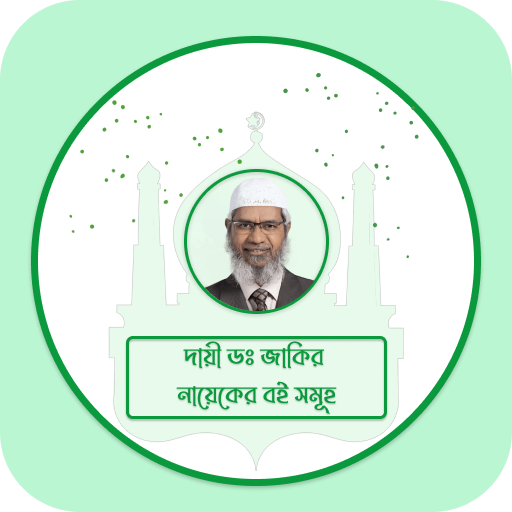 Dr. Zakir Naik (Islamic PDF Bo