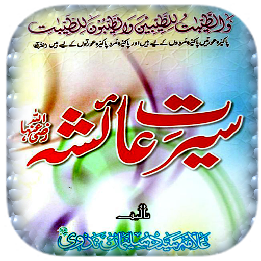 Seerat-e-Ayesha (R.A)