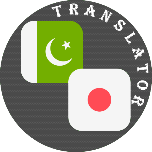 Urdu - Japanese Translator