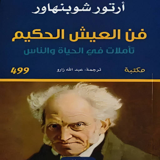 كتاب فن البساطة