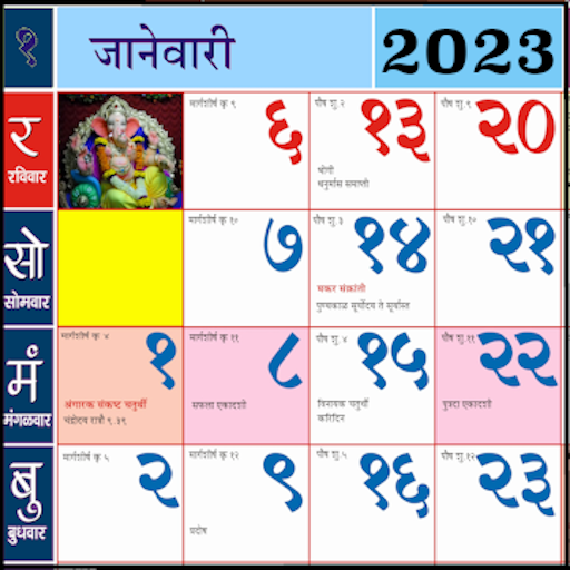 Marathi calendar 2024