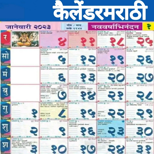 Marathi calendar 2024