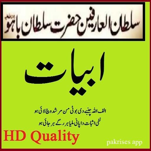 Kalam Hazrat Sultan Bahoo