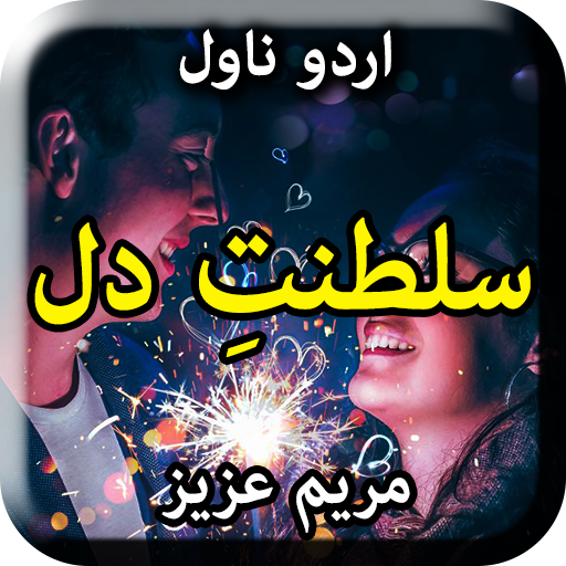 Saltanat e Dil by Mariam Aziz 