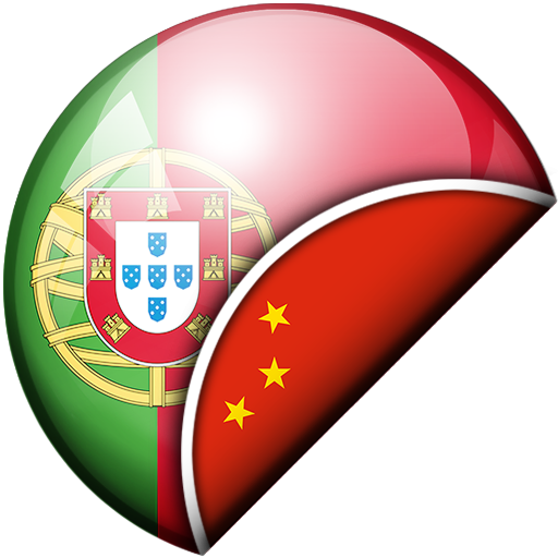Português - Chinês Tradutor