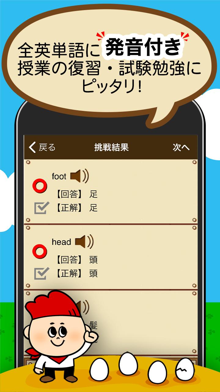 Download 中学生の英単語 中学英語の勉強アプリ Android On Pc