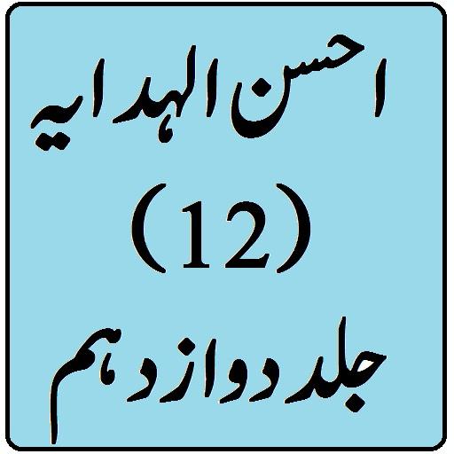 Ahsan ul Hidaya Vol 12 urdu sh