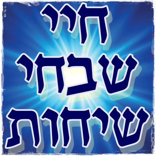 חיי שבחי שיחות הר"ן.