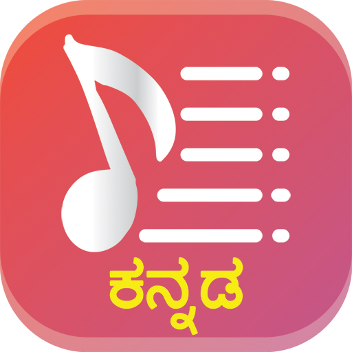 Kannada Songs Lyrics - Movies 