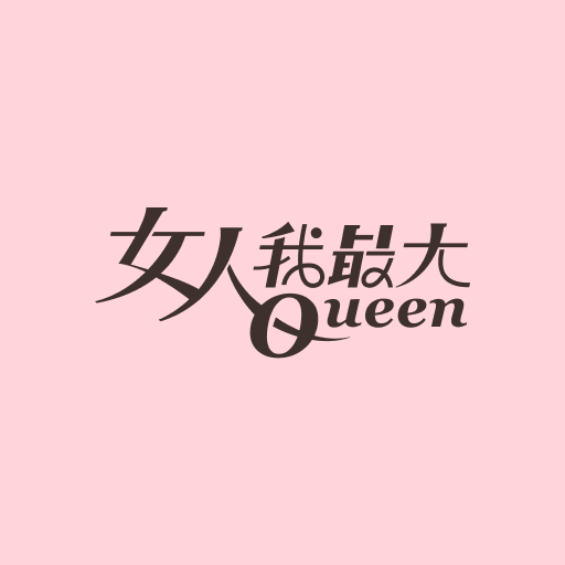 女人我最大－美妝穿搭保養情報