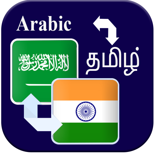 Arabic Tamil translation