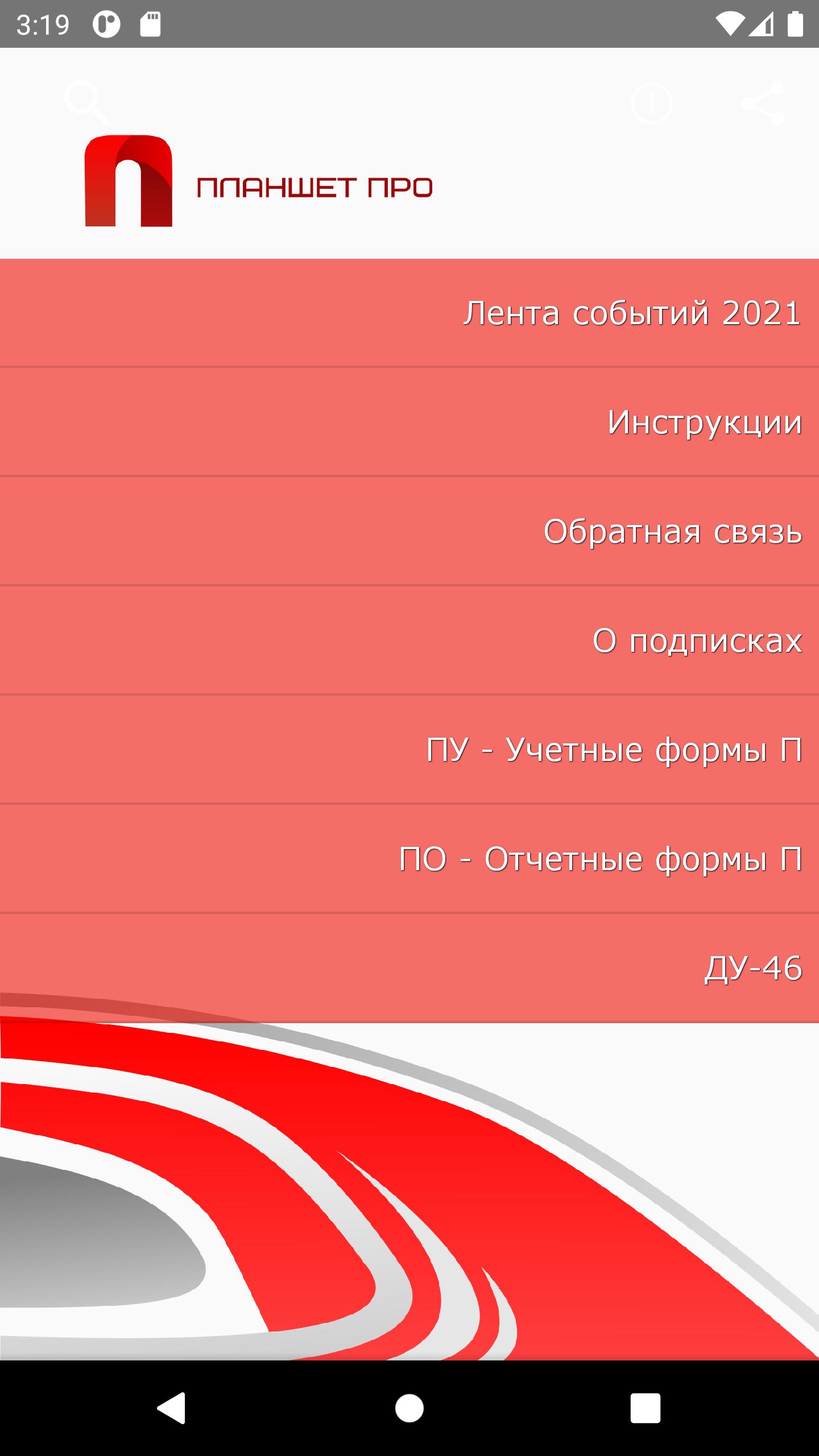Download Планшет ПРО Android On PC