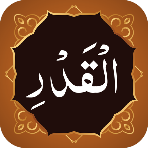 Surah Qadr سورة القدر