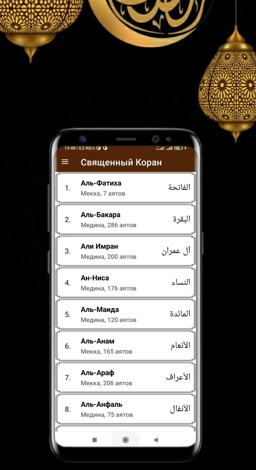 Скачать Священный Коран - 114 суры на ПК | Официальный представитель  GameLoop
