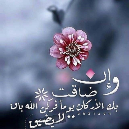 خلفيات اسلامية صور ادعية